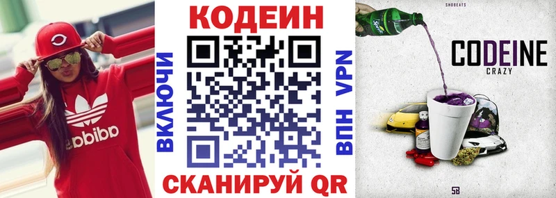 Кодеиновый сироп Lean напиток Lean (лин)  Купить где  Окуловка 